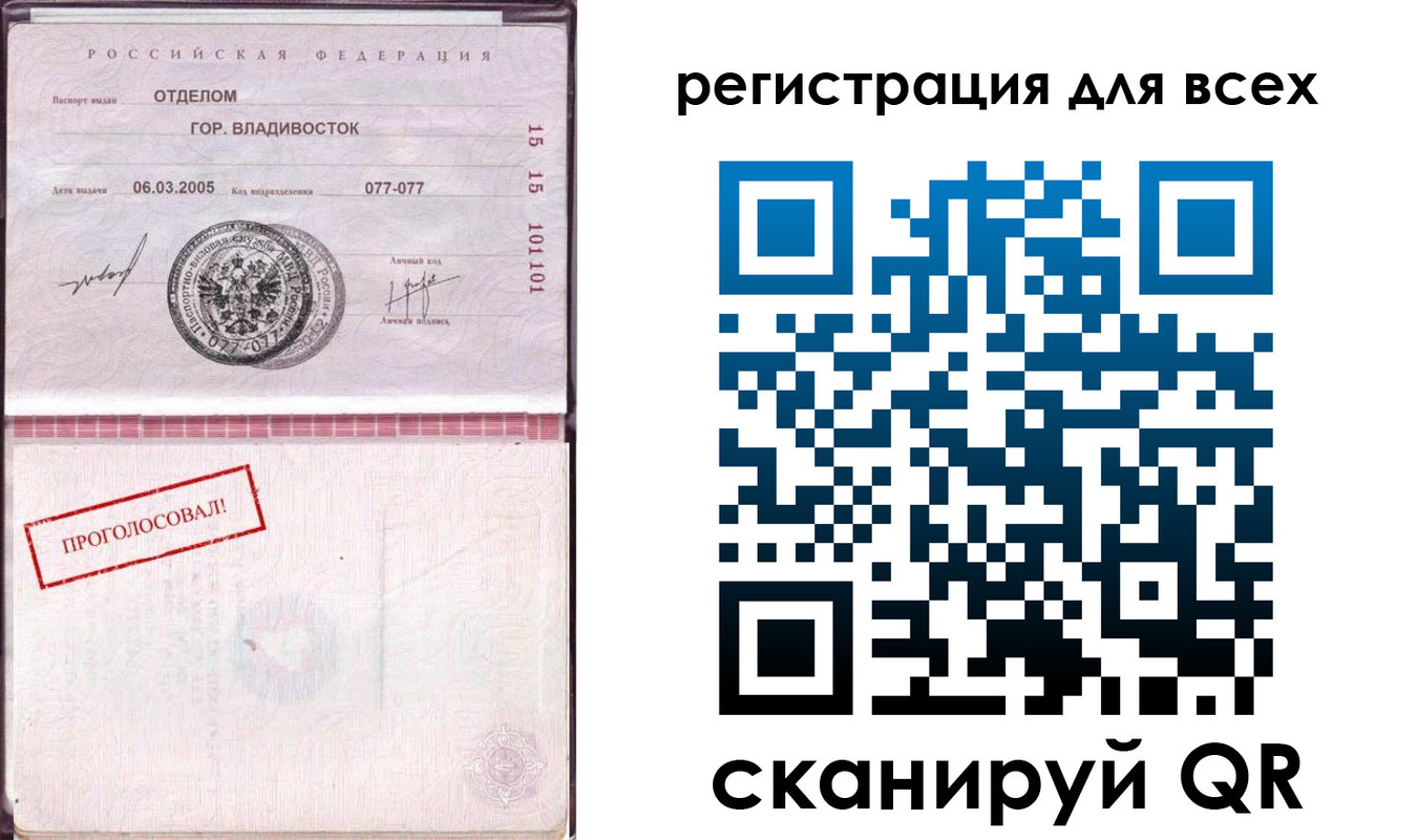 временная регистрация законно в Рошале
