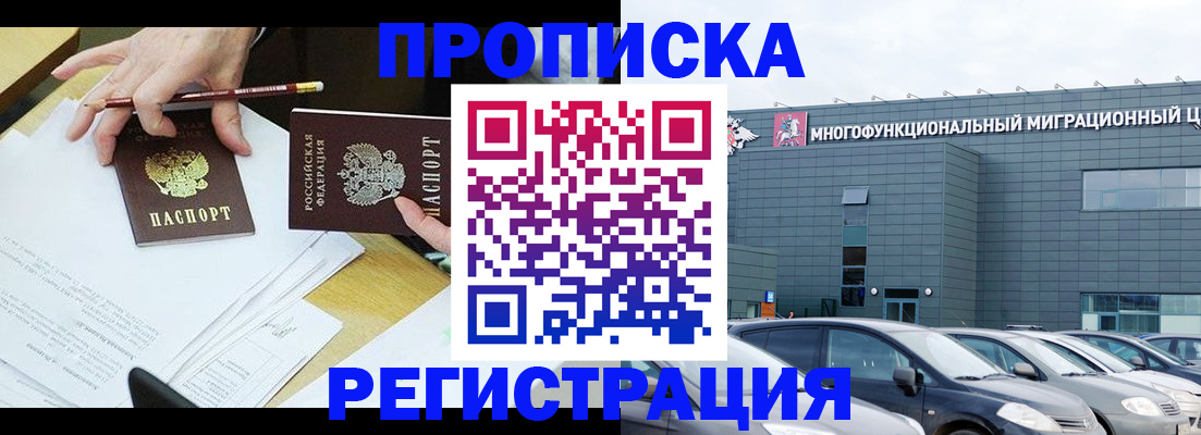 временная прописка в Рошале