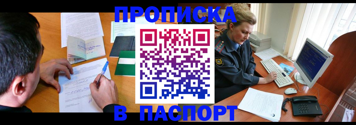 прописка для кредита в Рошале