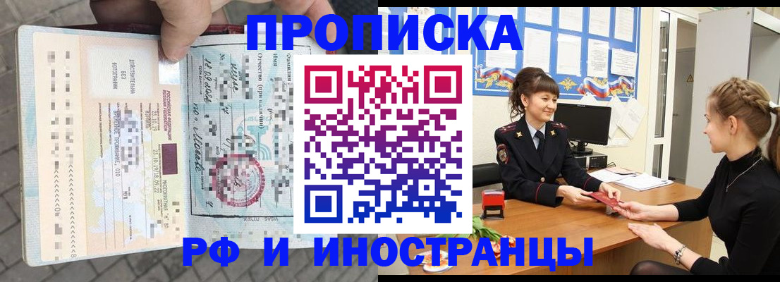 прописка законно в Рошале