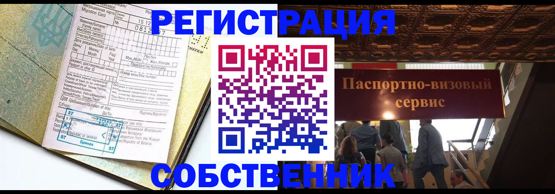 прописка для работы в Рошале